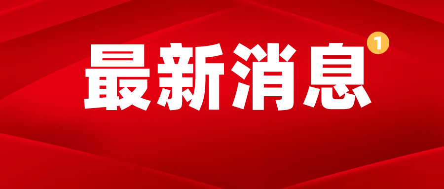 重磅！國務院明确逐步清理與稅費收入相挂鈎的補貼或返還政策